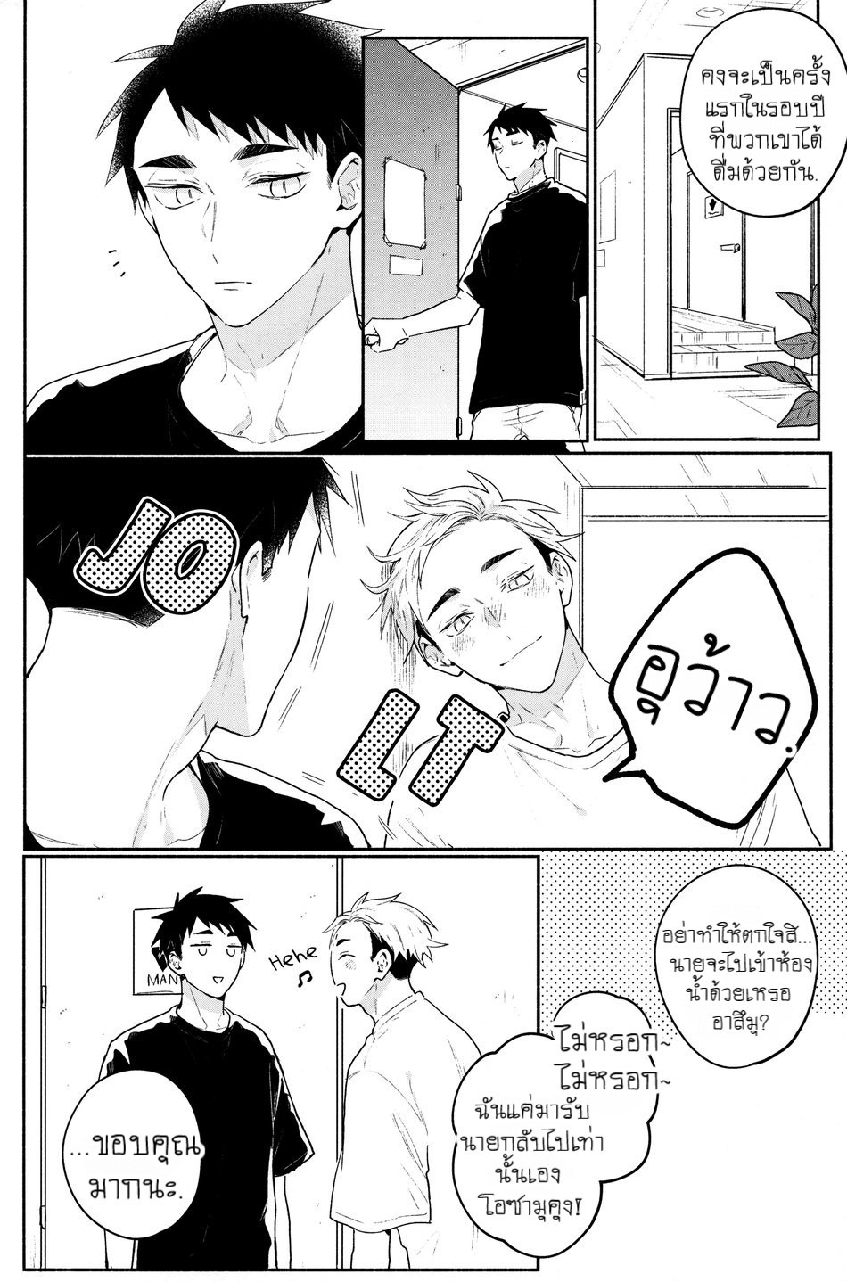 เกมรักนอกสนาม-48